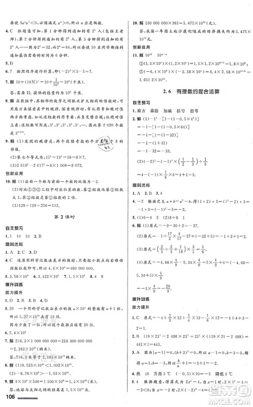 浙江教育出版社2021初中同步测控全优设计七年级数学上册ZH浙教版浙江专版答案