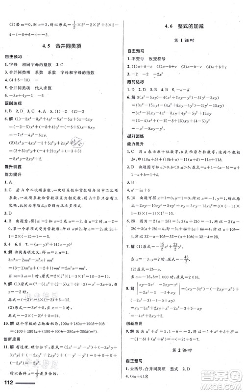 浙江教育出版社2021初中同步测控全优设计七年级数学上册ZH浙教版浙江专版答案