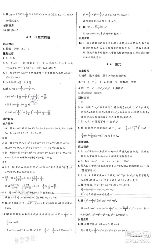 浙江教育出版社2021初中同步测控全优设计七年级数学上册ZH浙教版浙江专版答案