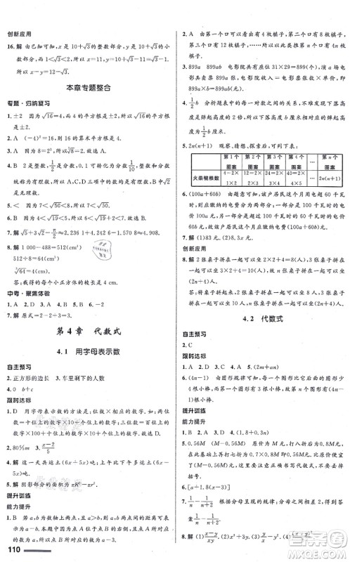 浙江教育出版社2021初中同步测控全优设计七年级数学上册ZH浙教版浙江专版答案