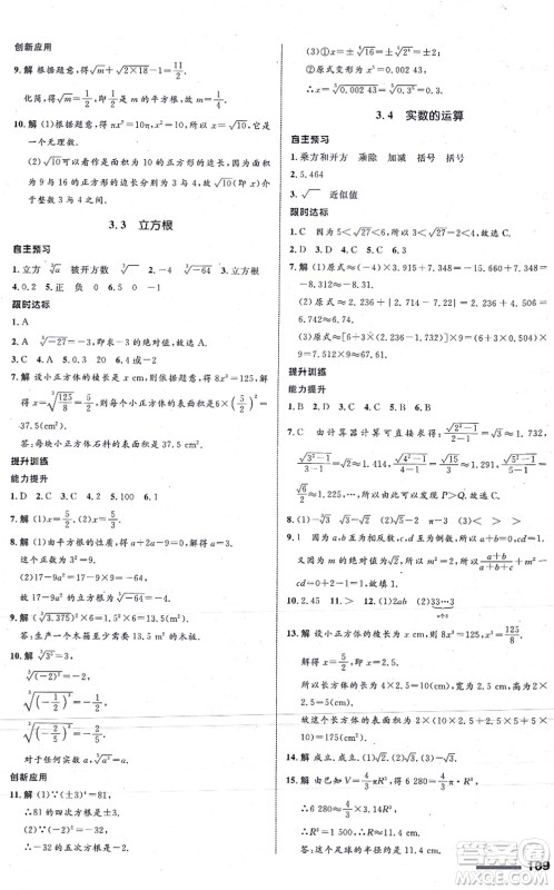 浙江教育出版社2021初中同步测控全优设计七年级数学上册ZH浙教版浙江专版答案