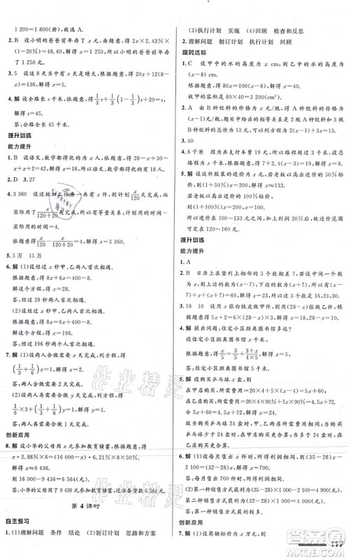 浙江教育出版社2021初中同步测控全优设计七年级数学上册ZH浙教版浙江专版答案 浙江教育出版社2021初中同步测控全优设计七年级数学上册ZH浙教版浙江专版答案
