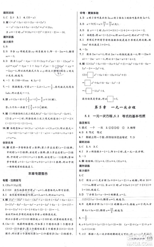 浙江教育出版社2021初中同步测控全优设计七年级数学上册ZH浙教版浙江专版答案