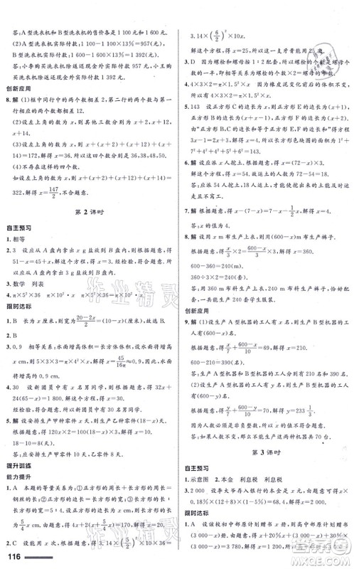 浙江教育出版社2021初中同步测控全优设计七年级数学上册ZH浙教版浙江专版答案 浙江教育出版社2021初中同步测控全优设计七年级数学上册ZH浙教版浙江专版答案