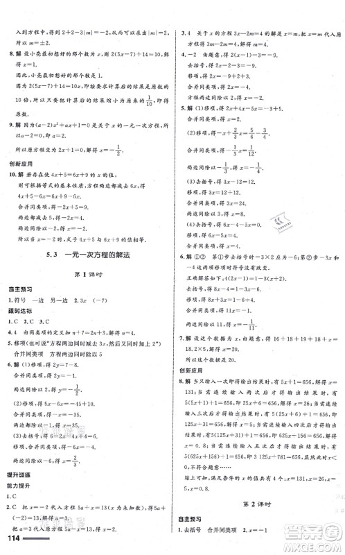 浙江教育出版社2021初中同步测控全优设计七年级数学上册ZH浙教版浙江专版答案