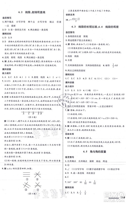 浙江教育出版社2021初中同步测控全优设计七年级数学上册ZH浙教版浙江专版答案 浙江教育出版社2021初中同步测控全优设计七年级数学上册ZH浙教版浙江专版答案
