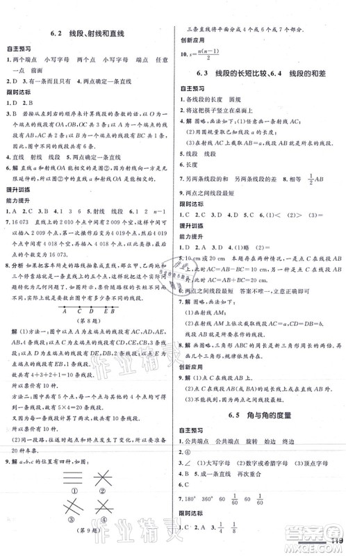 浙江教育出版社2021初中同步测控全优设计七年级数学上册ZH浙教版浙江专版答案