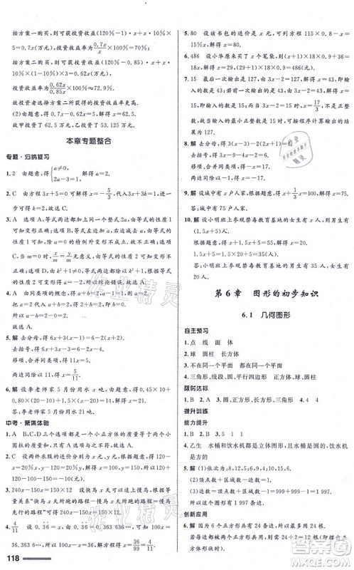 浙江教育出版社2021初中同步测控全优设计七年级数学上册ZH浙教版浙江专版答案 浙江教育出版社2021初中同步测控全优设计七年级数学上册ZH浙教版浙江专版答案