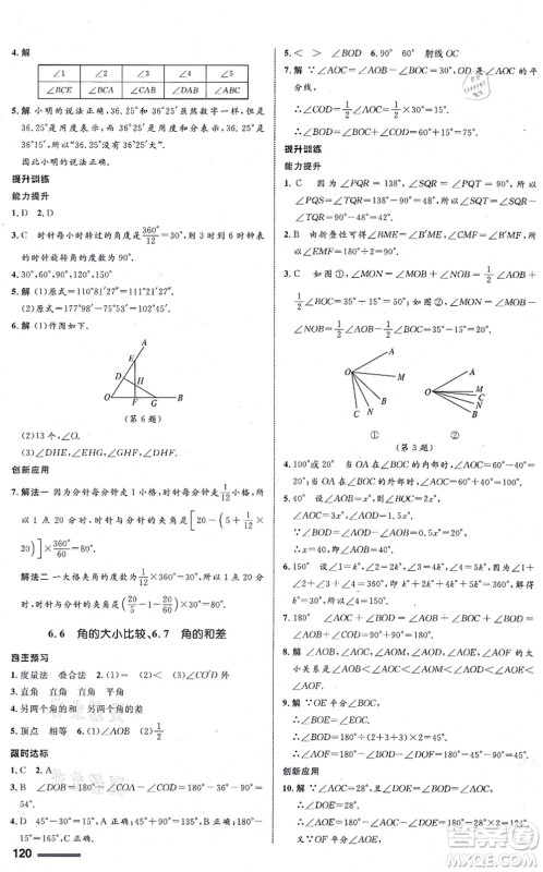 浙江教育出版社2021初中同步测控全优设计七年级数学上册ZH浙教版浙江专版答案