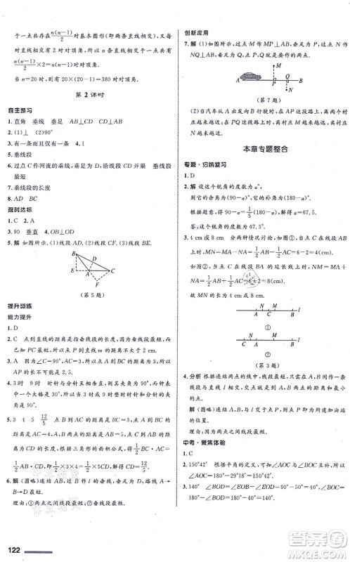 浙江教育出版社2021初中同步测控全优设计七年级数学上册ZH浙教版浙江专版答案