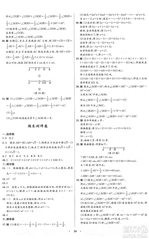 浙江教育出版社2021初中同步测控全优设计七年级数学上册ZH浙教版浙江专版答案