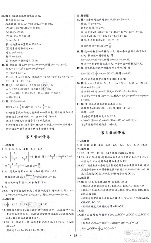 浙江教育出版社2021初中同步测控全优设计七年级数学上册ZH浙教版浙江专版答案