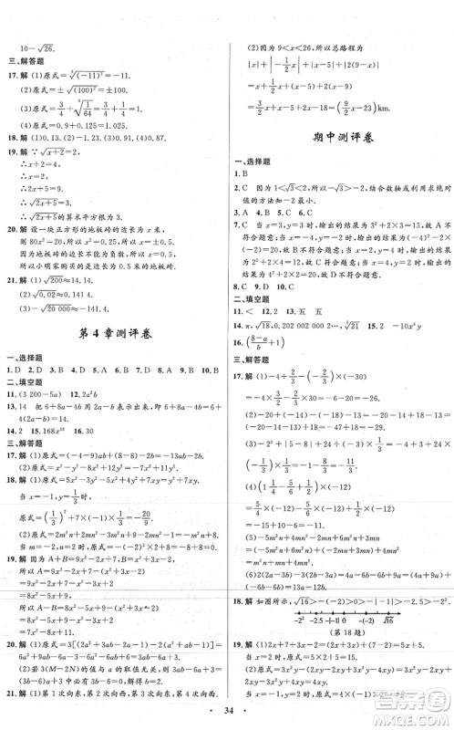 浙江教育出版社2021初中同步测控全优设计七年级数学上册ZH浙教版浙江专版答案