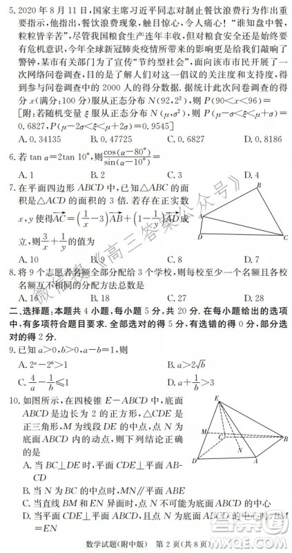 炎德英才大联考湖南师大附中2022届高三月考试卷三数学试题及答案