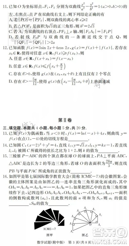 炎德英才大联考湖南师大附中2022届高三月考试卷三数学试题及答案