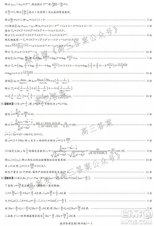 炎德英才大联考湖南师大附中2022届高三月考试卷三数学试题及答案