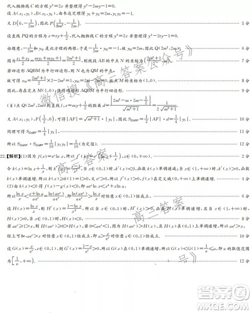 炎德英才大联考湖南师大附中2022届高三月考试卷三数学试题及答案