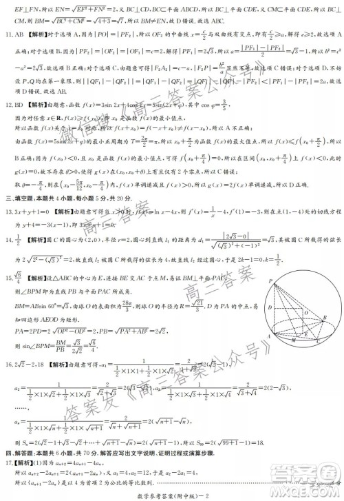 炎德英才大联考湖南师大附中2022届高三月考试卷三数学试题及答案