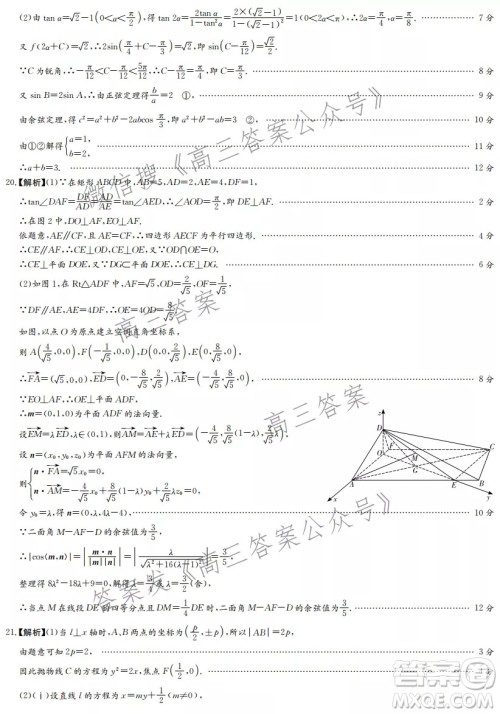 炎德英才大联考湖南师大附中2022届高三月考试卷三数学试题及答案