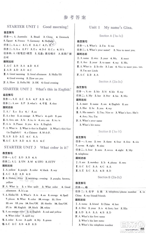 浙江教育出版社2021初中同步测控全优设计七年级英语上册R人教版浙江专版答案