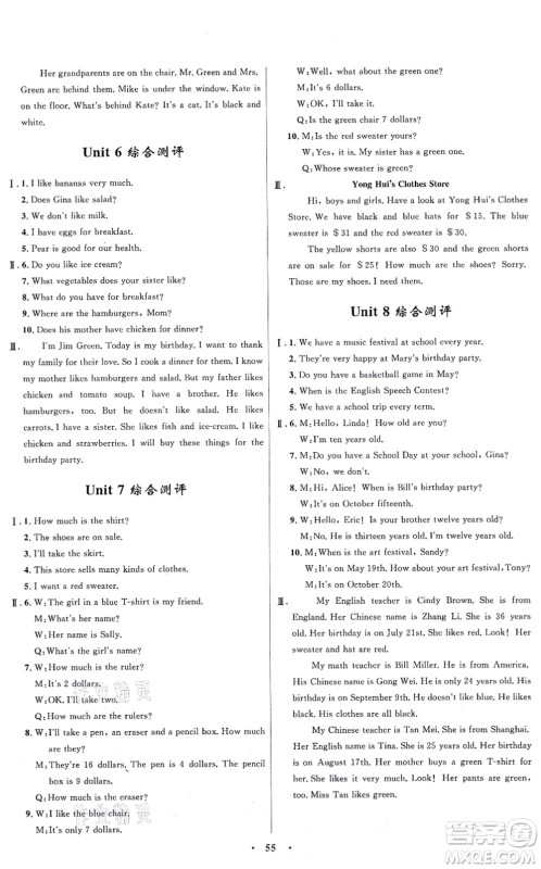 浙江教育出版社2021初中同步测控全优设计七年级英语上册R人教版浙江专版答案