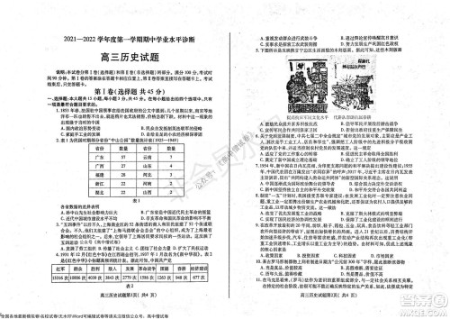 山东烟台2021-2022学年度第一学期期中学业水平诊断高三历史试题及答案