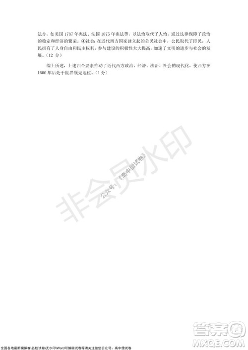 山东烟台2021-2022学年度第一学期期中学业水平诊断高三历史试题及答案