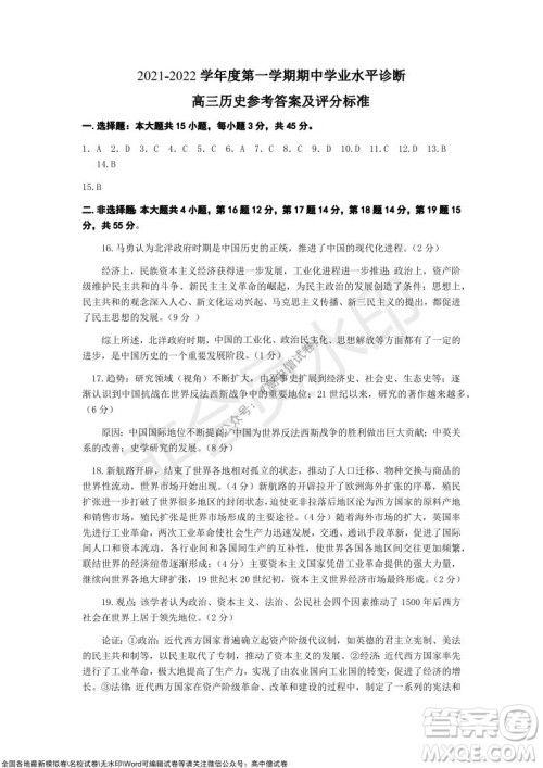 山东烟台2021-2022学年度第一学期期中学业水平诊断高三历史试题及答案