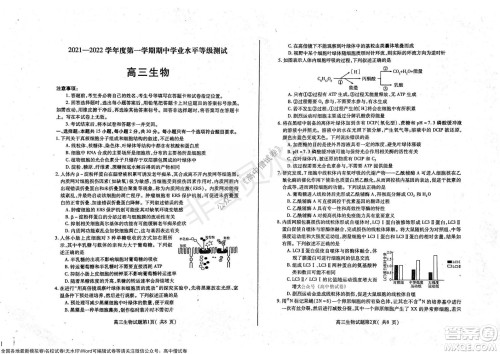 山东烟台2021-2022学年度第一学期期中学业水平诊断高三生物试题及答案 山东烟台2021-2022学年度第一学期期中学业水平诊断高三生物试题及答案