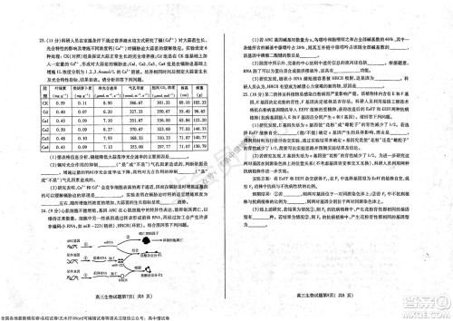 山东烟台2021-2022学年度第一学期期中学业水平诊断高三生物试题及答案