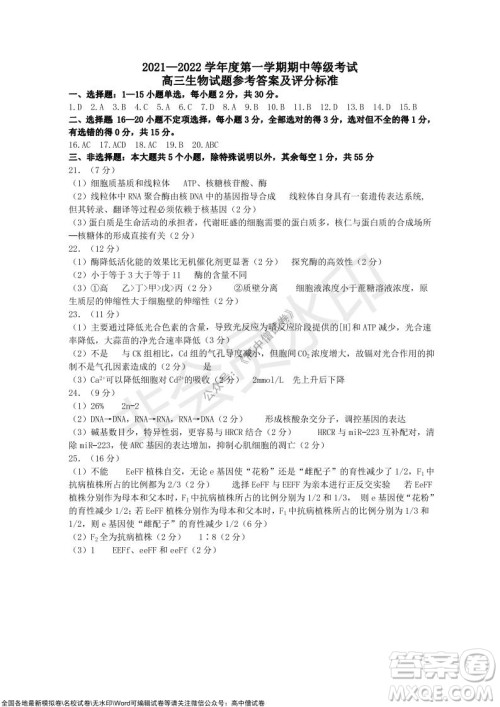山东烟台2021-2022学年度第一学期期中学业水平诊断高三生物试题及答案 山东烟台2021-2022学年度第一学期期中学业水平诊断高三生物试题及答案
