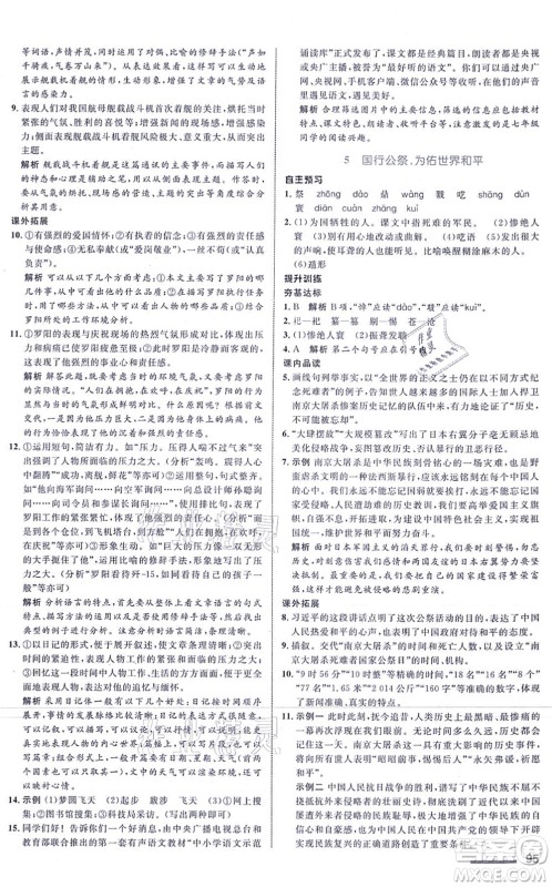 浙江教育出版社2021初中同步测控全优设计八年级语文上册R人教版浙江专版答案