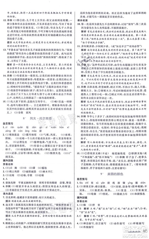 浙江教育出版社2021初中同步测控全优设计八年级语文上册R人教版浙江专版答案