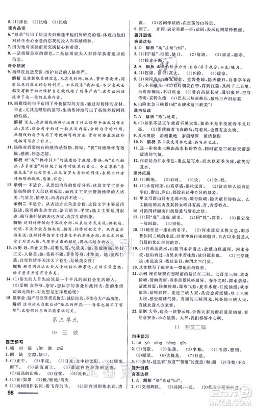 浙江教育出版社2021初中同步测控全优设计八年级语文上册R人教版浙江专版答案