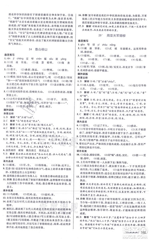 浙江教育出版社2021初中同步测控全优设计八年级语文上册R人教版浙江专版答案