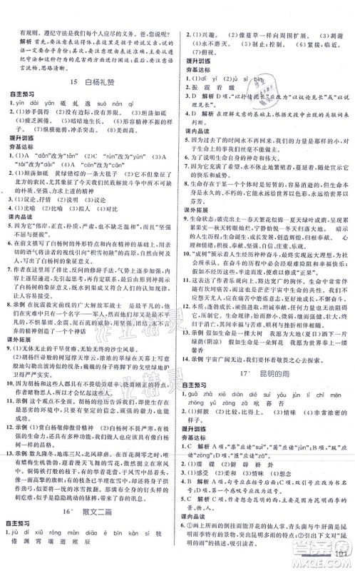 浙江教育出版社2021初中同步测控全优设计八年级语文上册R人教版浙江专版答案