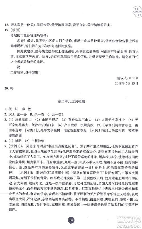 浙江教育出版社2021初中同步测控全优设计八年级语文上册R人教版浙江专版答案