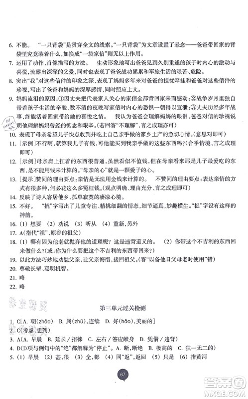 浙江教育出版社2021初中同步测控全优设计八年级语文上册R人教版浙江专版答案