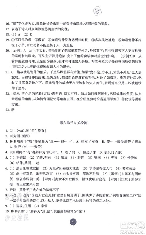 浙江教育出版社2021初中同步测控全优设计八年级语文上册R人教版浙江专版答案