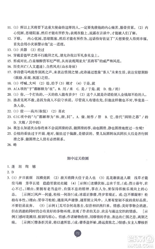浙江教育出版社2021初中同步测控全优设计八年级语文上册R人教版浙江专版答案