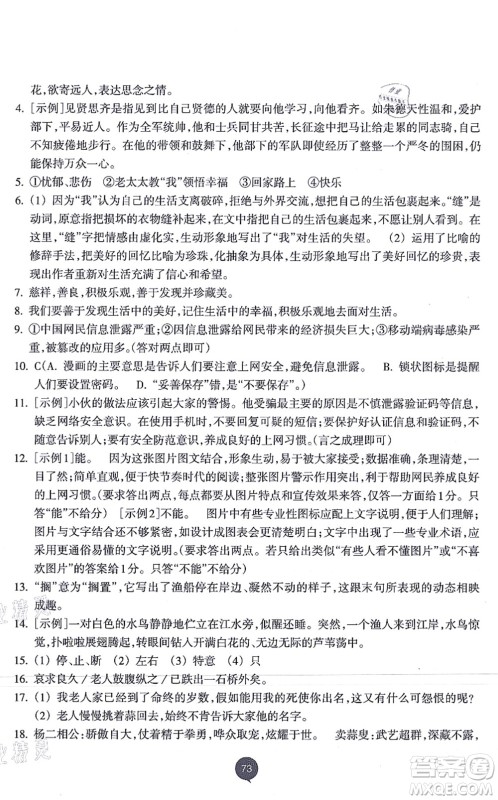 浙江教育出版社2021初中同步测控全优设计八年级语文上册R人教版浙江专版答案