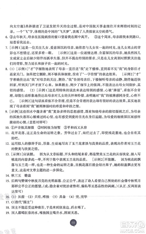 浙江教育出版社2021初中同步测控全优设计八年级语文上册R人教版浙江专版答案