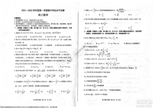 山东烟台2021-2022学年度第一学期期中学业水平诊断高三数学试题及答案