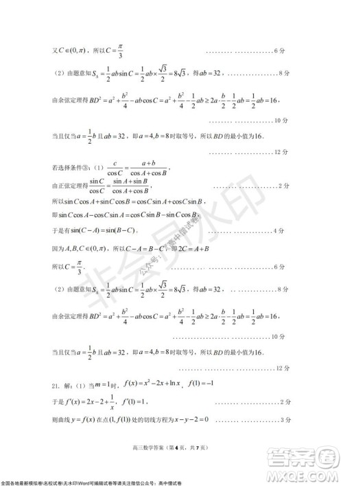 山东烟台2021-2022学年度第一学期期中学业水平诊断高三数学试题及答案