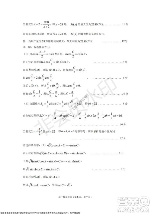 山东烟台2021-2022学年度第一学期期中学业水平诊断高三数学试题及答案