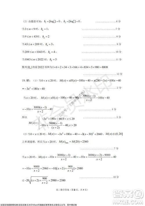 山东烟台2021-2022学年度第一学期期中学业水平诊断高三数学试题及答案