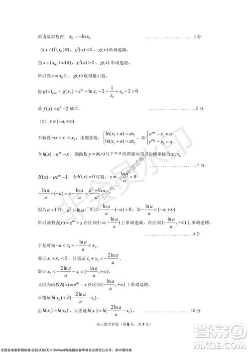 山东烟台2021-2022学年度第一学期期中学业水平诊断高三数学试题及答案