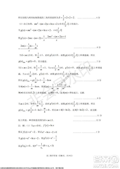 山东烟台2021-2022学年度第一学期期中学业水平诊断高三数学试题及答案