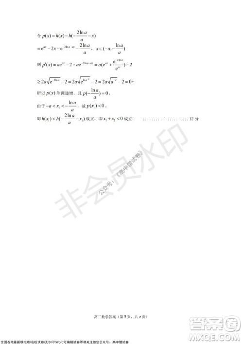山东烟台2021-2022学年度第一学期期中学业水平诊断高三数学试题及答案