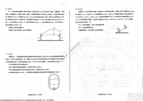 山东烟台2021-2022学年度第一学期期中学业水平诊断高三物理试题及答案